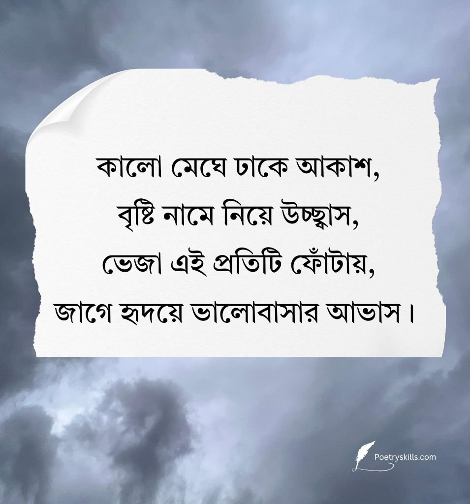 Bristi Shayari Rain Mood Romantic Bengali Status
