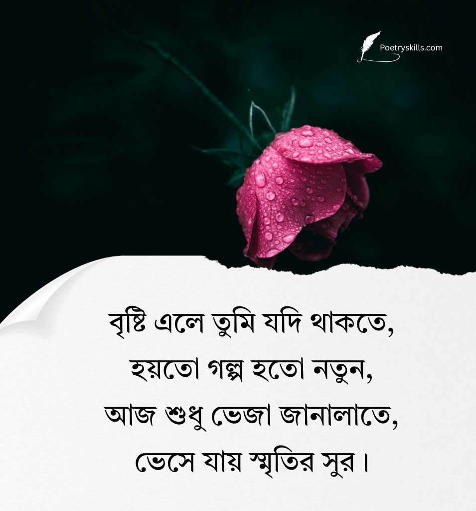 Best Rain Love Romantic Bristi Shayari Bengali