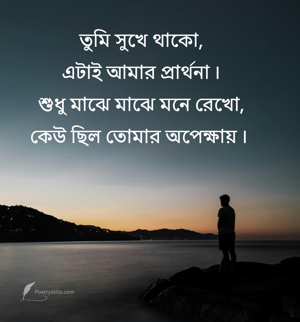 Sad Emotional Bangla Quotes Status