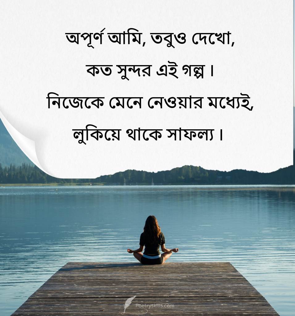 Bangla Quotes on Self Confidence