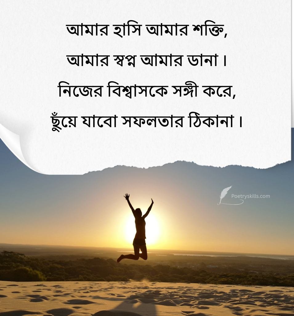 Bangla Quotes on Self Confidence for Status