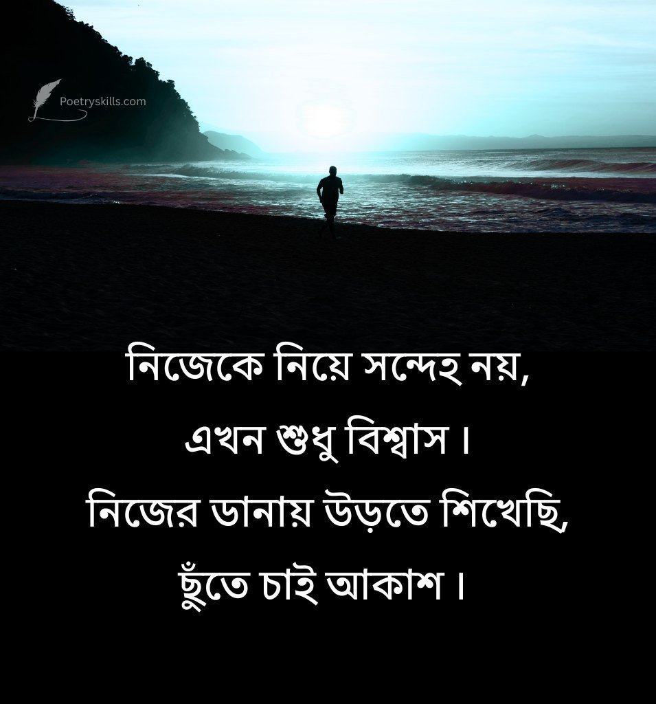 Bangla Self Love Shayari For Instagram Caption