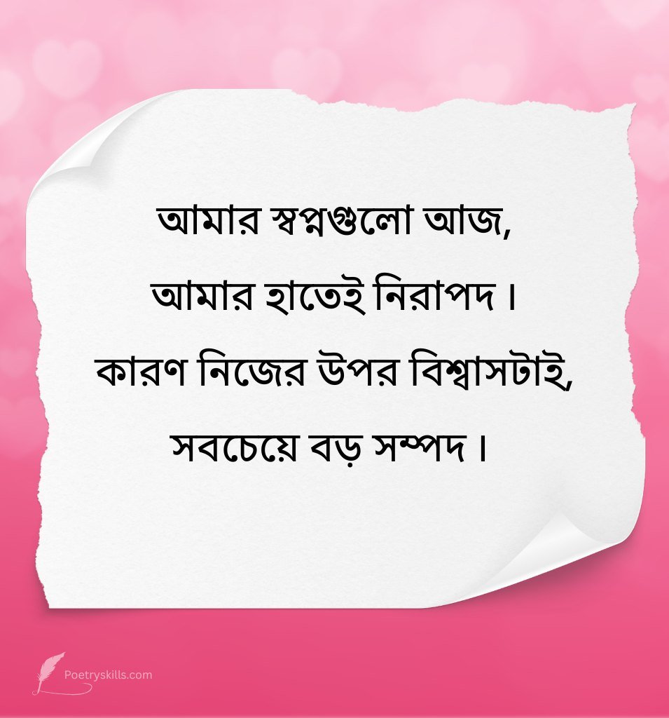 Bengali Self Love Quotes