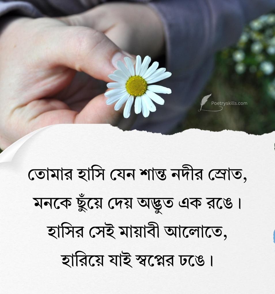 Sweet Smile Bengali Shayari for Her