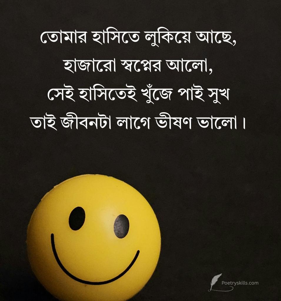 Sweet Smile Bengali Shayari Love Lines