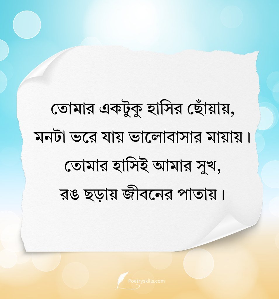 Heart Touching Sweet Smile Bengali Shayari