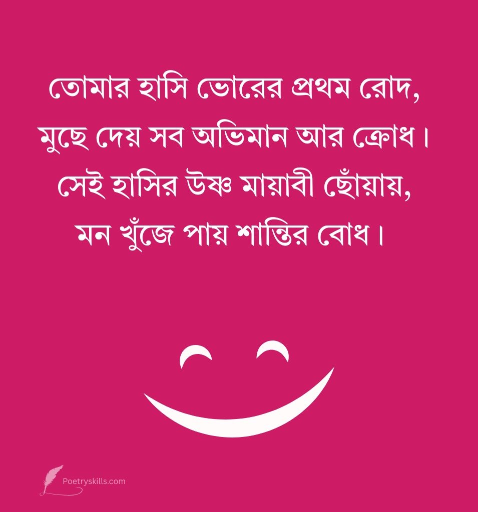 Cute Sweet Smile Bengali Shayari Status
