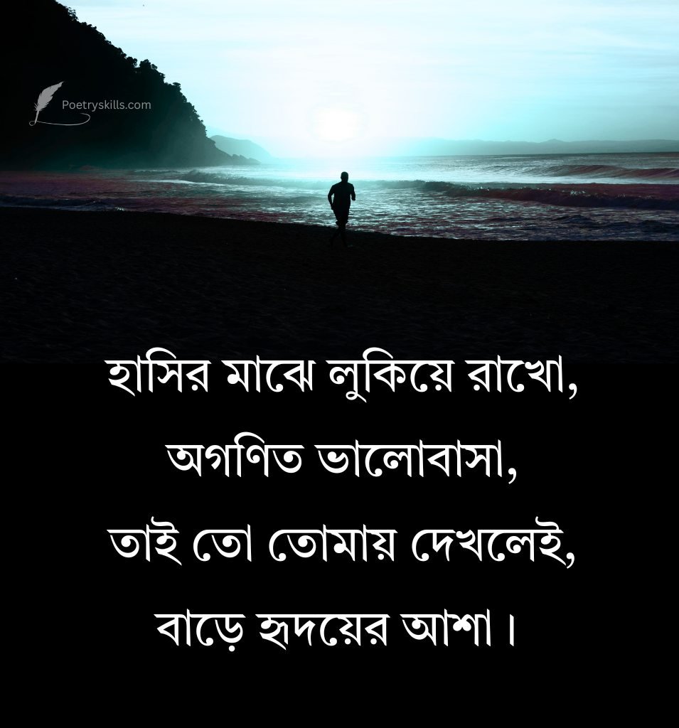 Beautiful Sweet Smile Bengali Shayari Lines