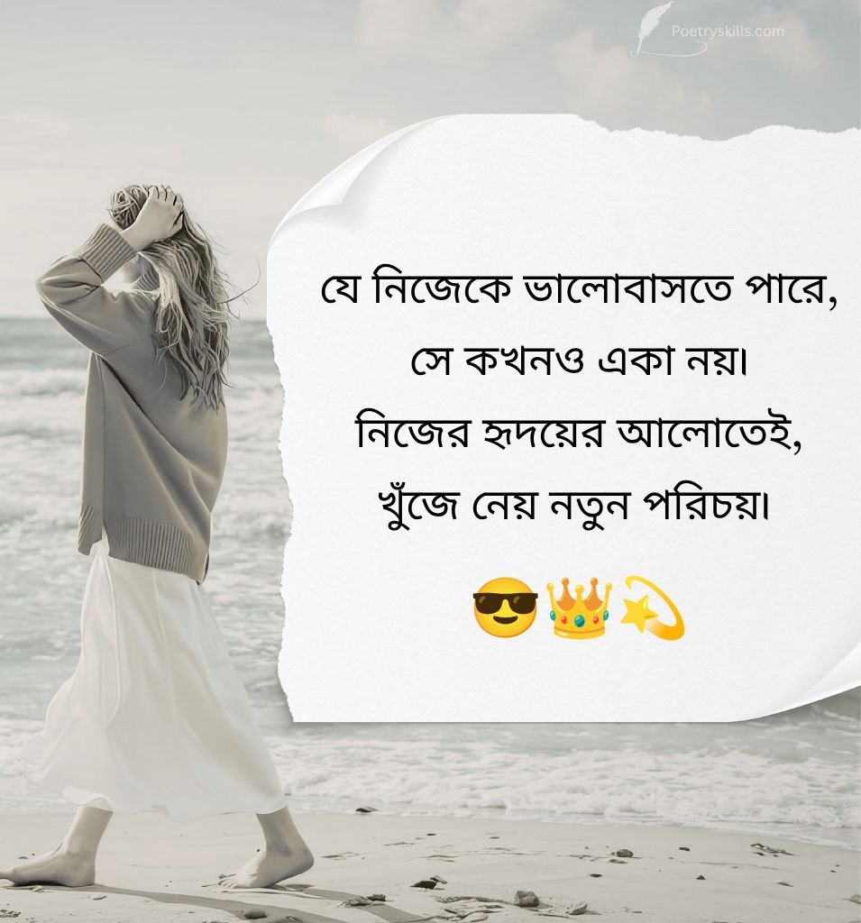 Bengali Self Love Shayari for Status