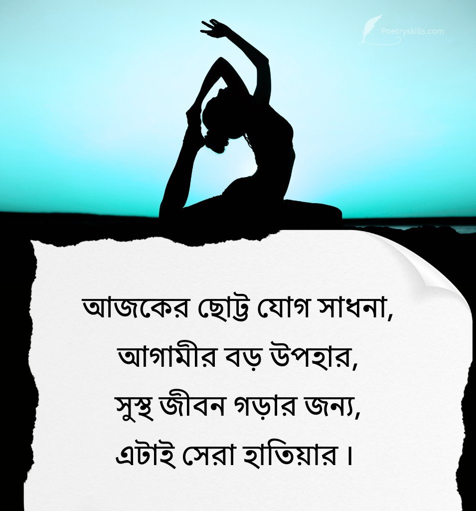 Yoga Inspiration Status Bangla