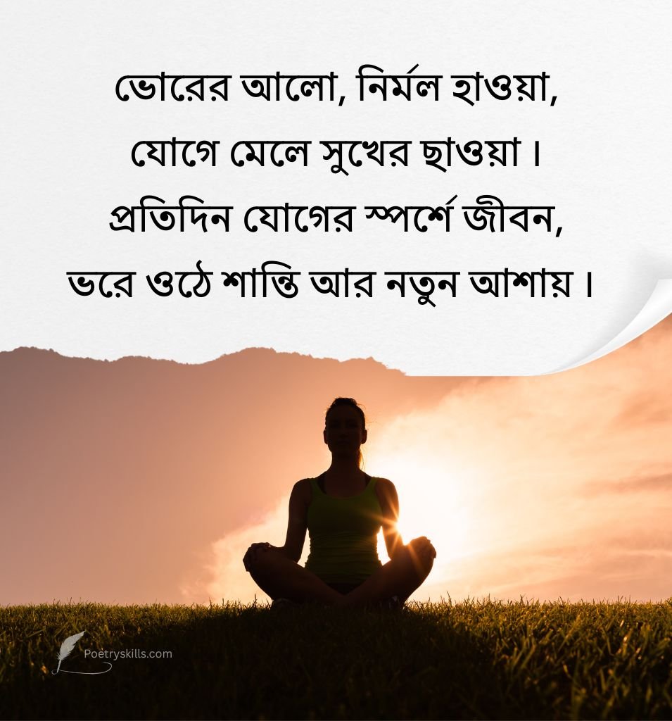 Meditation Status Bengali