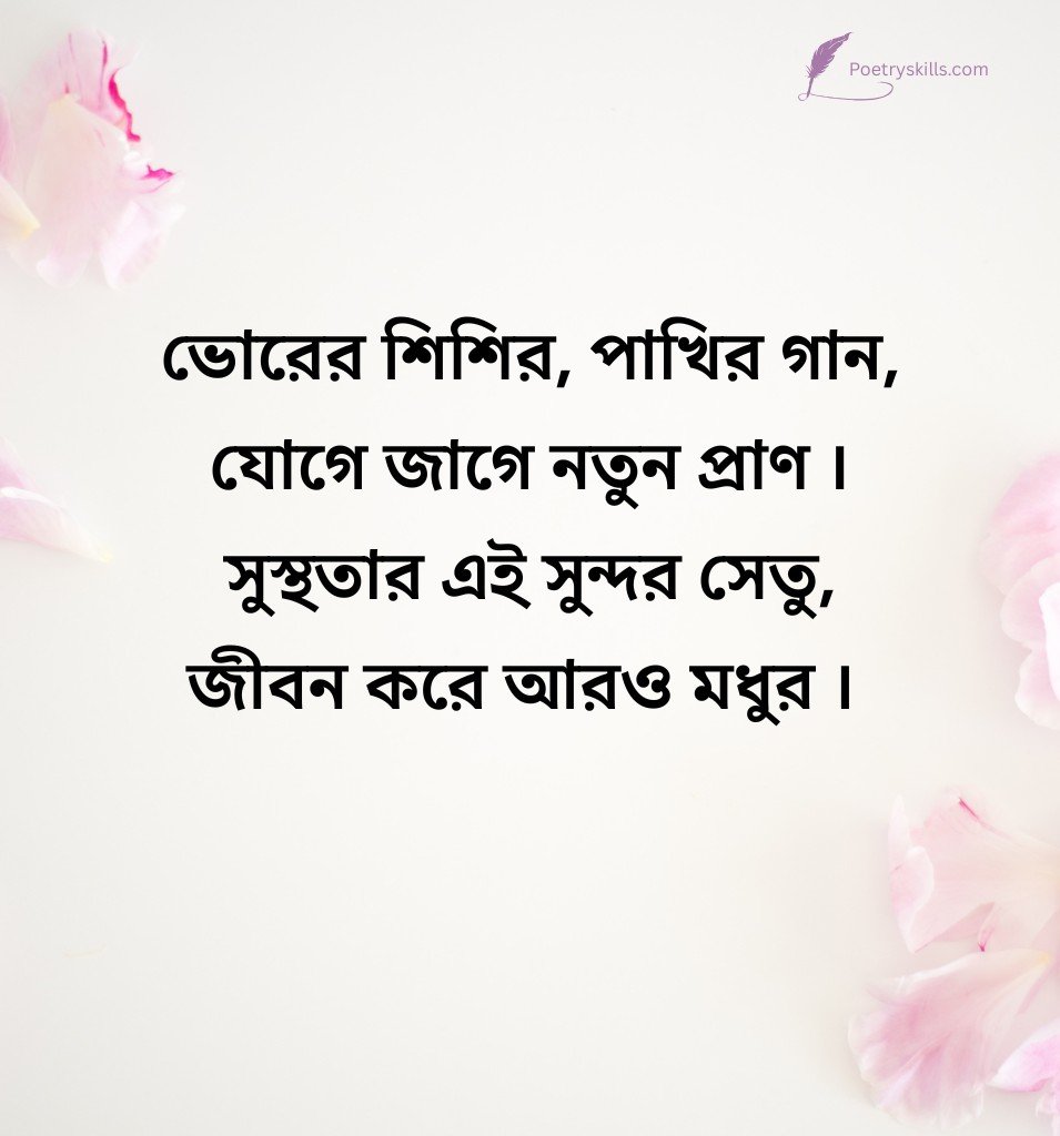 Yoga Messages For Status in Bengali