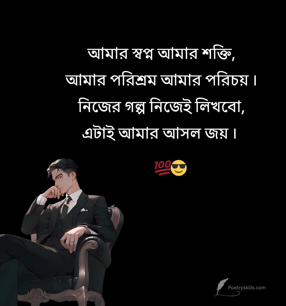 Attitude Quotes Bengali for Boys in Bengali