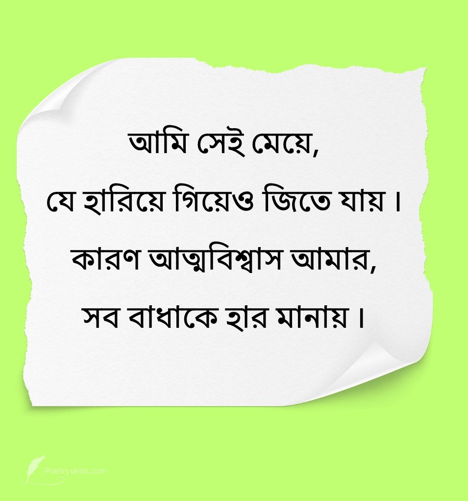 Best Bangla Attitude Caption For Confident Girls