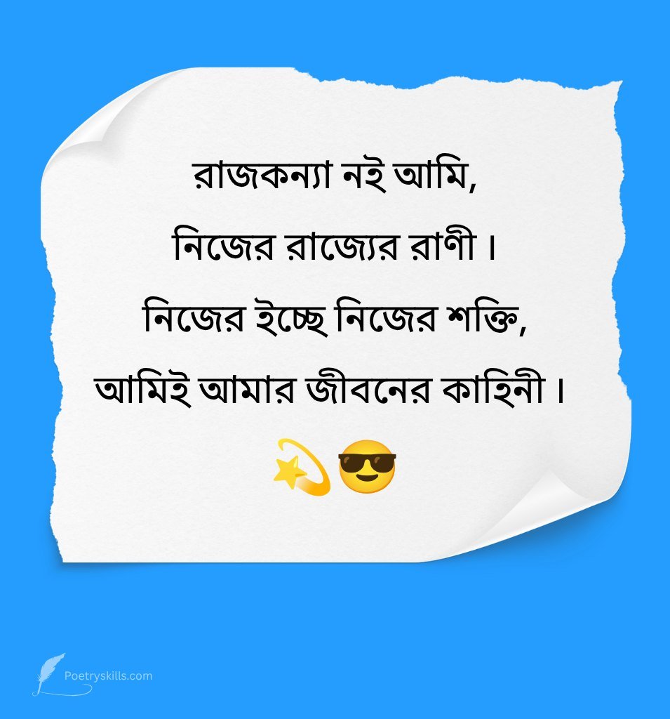 Royal Attitude Shayari in Bengali for Women