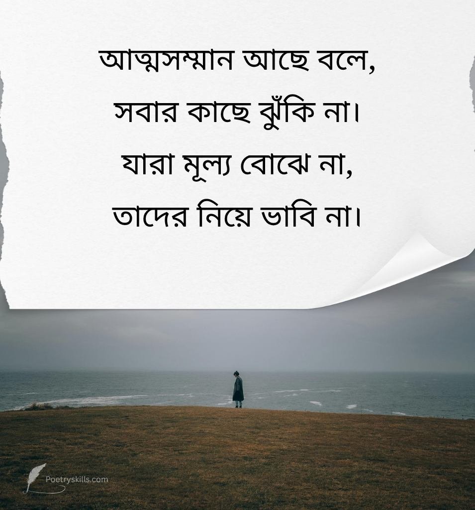 Attitude Shayari in Bengali 