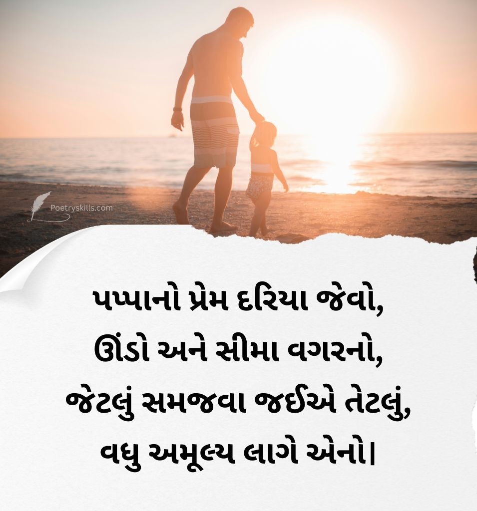 2 Line Gujarati Father Shayari for Status