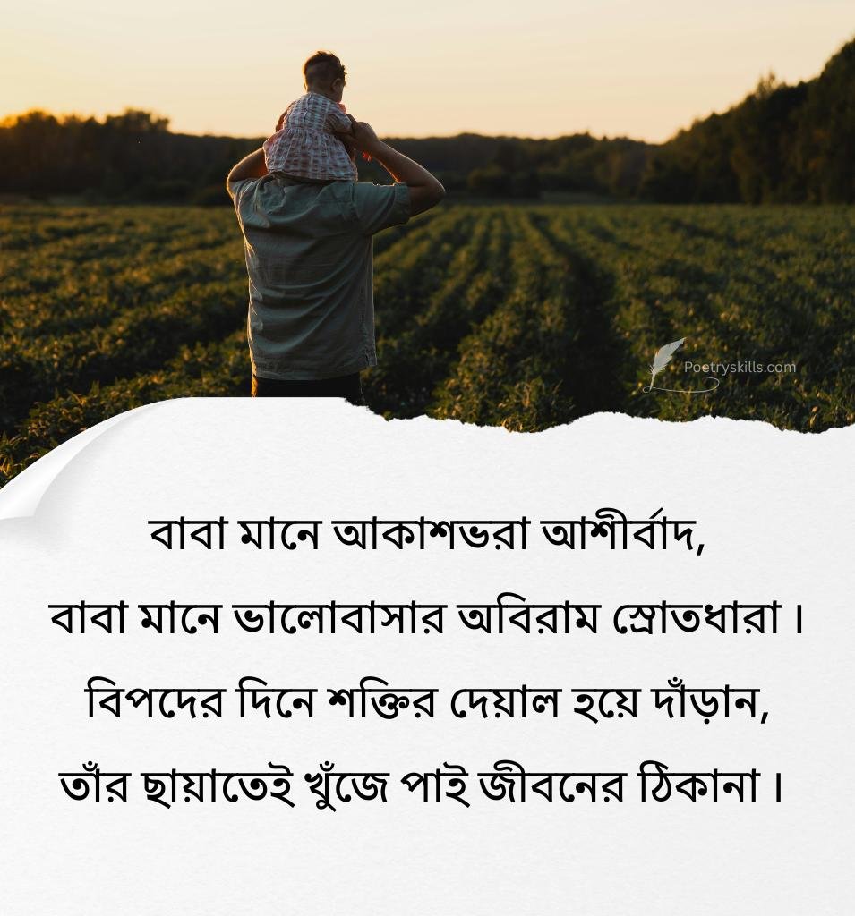 Bengali Status Image for Dear Baba