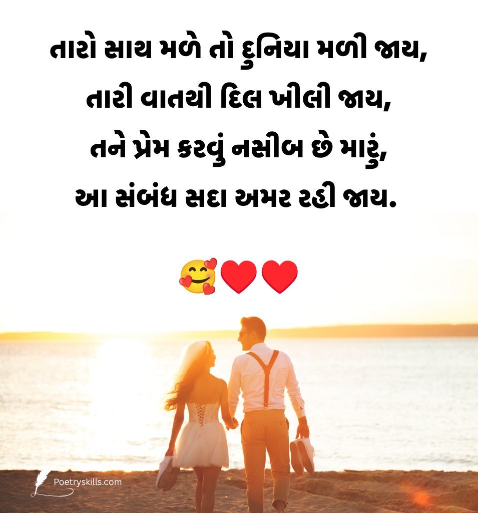 Short Gujarati Love Shayari for Captions