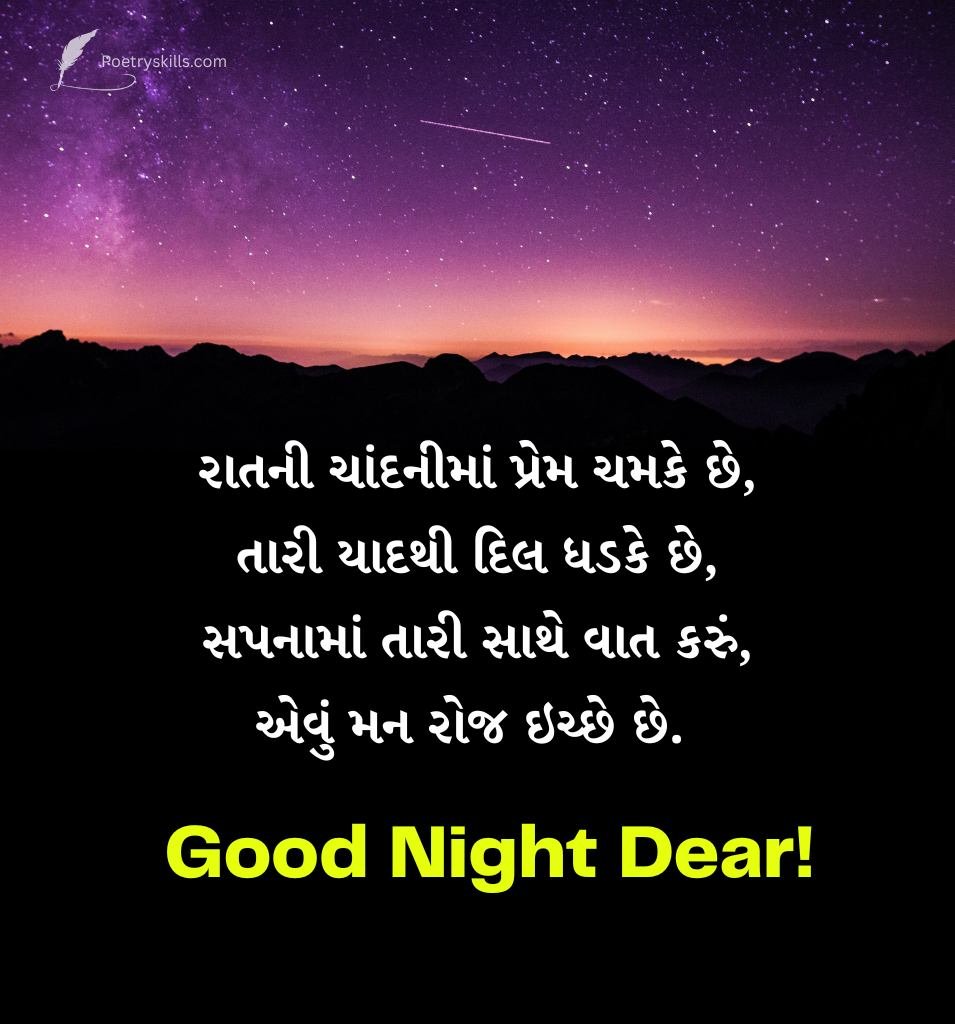 Gujarati Love Good Night Shubh Ratri Shayari