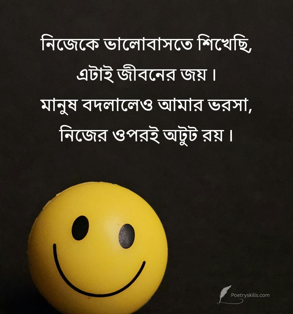 Happy Self Love Shayari in Bengali