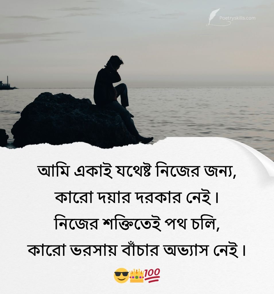 Strong Personality Royal Quotes Bangla
