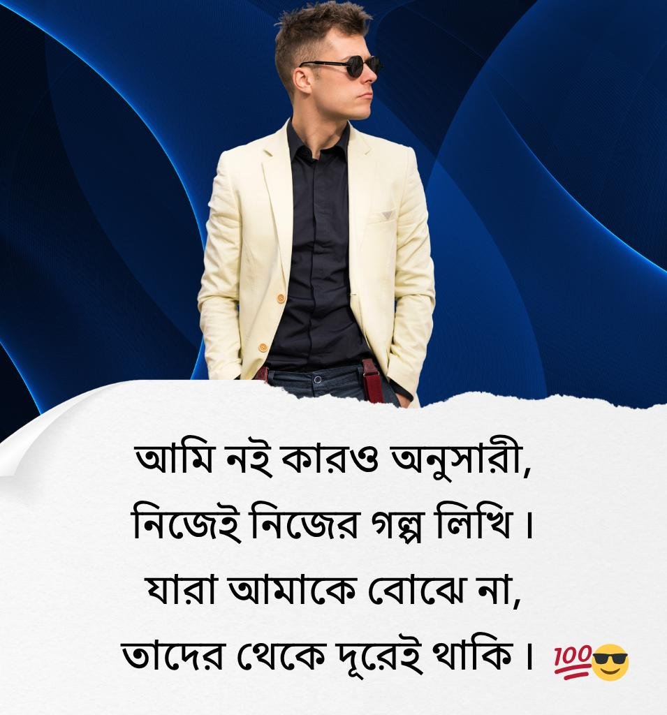 Attitude King Quotes For Boys Bengali