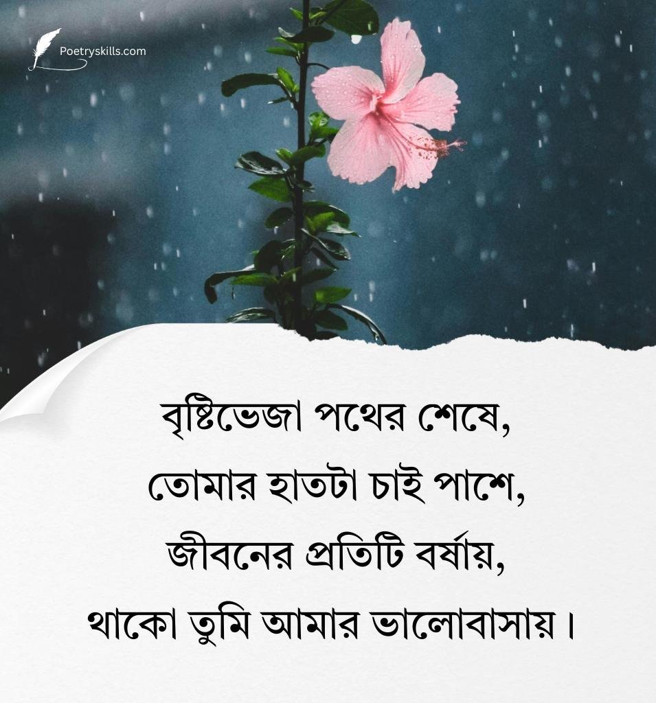 Barsha Kobita Bengali for Status