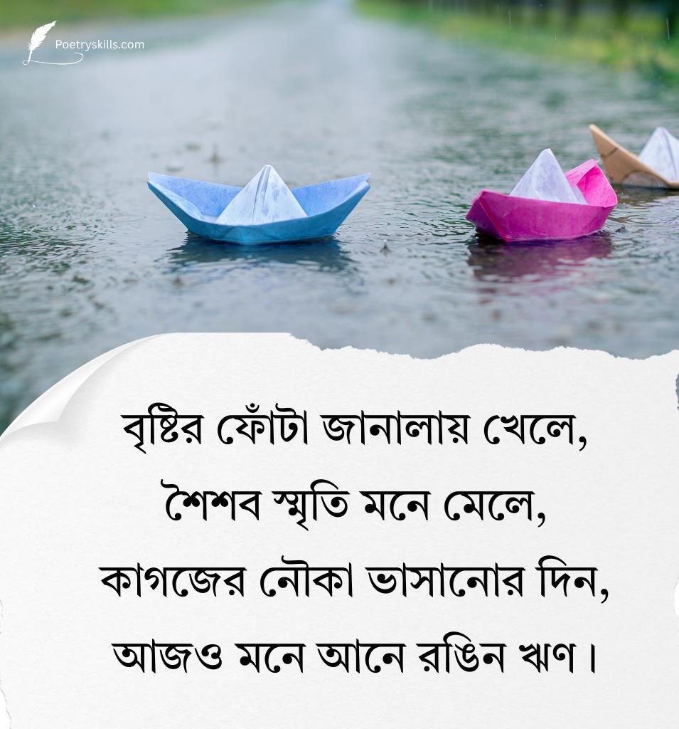 Rain Romantic Bengali Lines