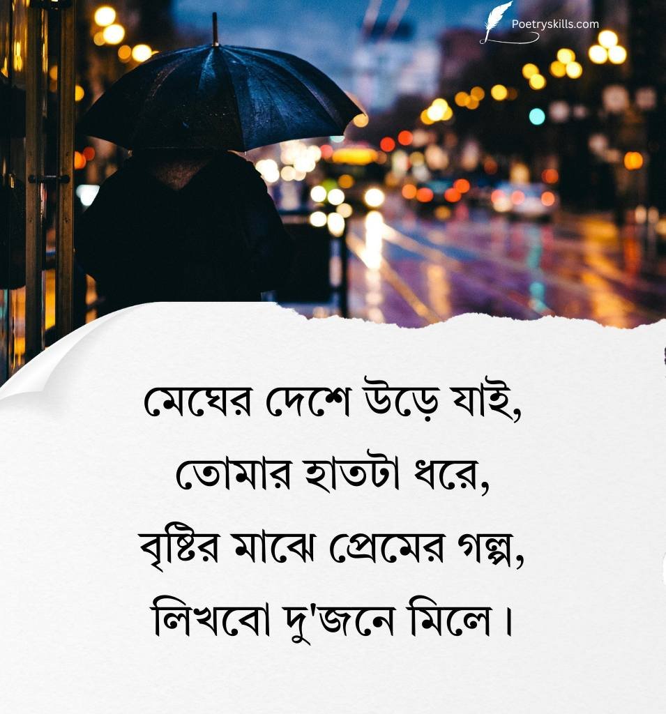 Rainy Night Love Feel Bengali Poetry