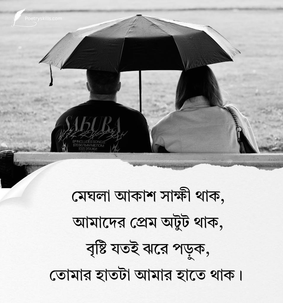 Brishti Prem Bengali Poetry