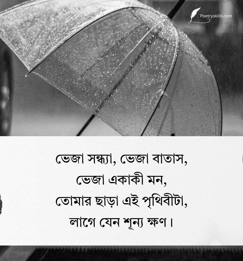 Bengali Monsoon Captions for Instagram