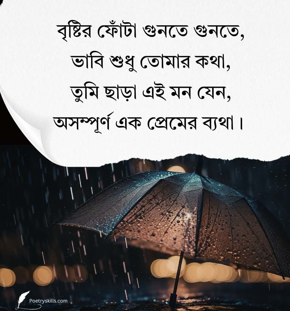 Rain Captions in Bengali