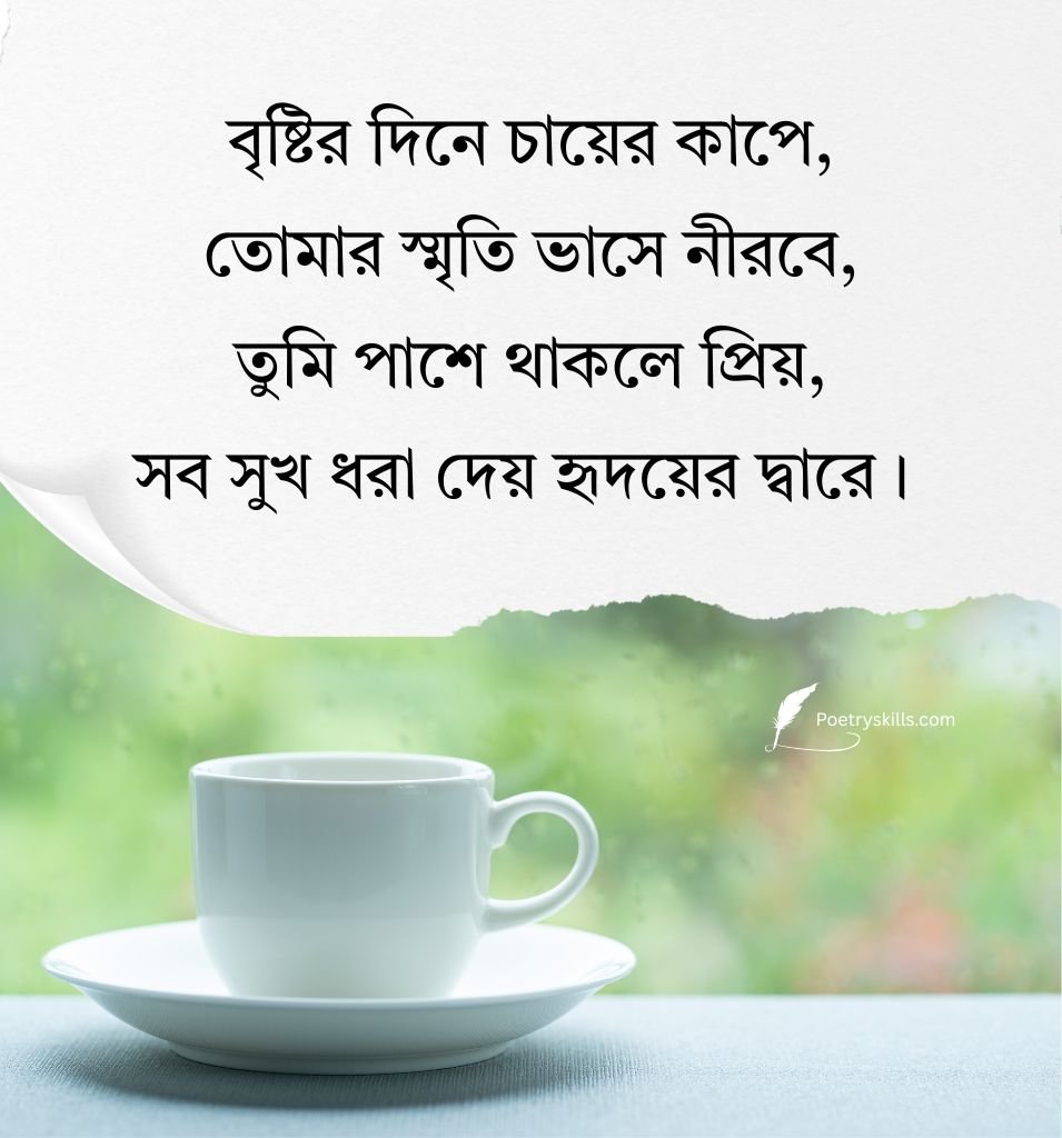 Bristi Poetry Bengali for Status