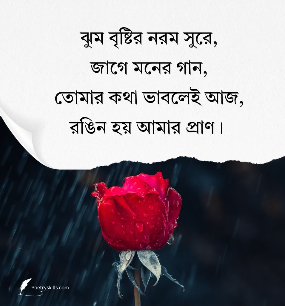 Love Bristi Quotes Bengali