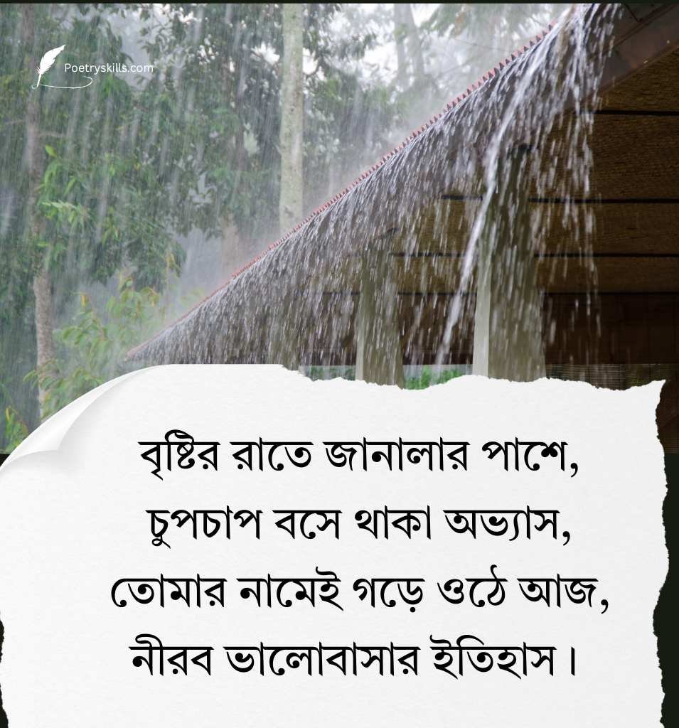 Top Bristi Quotes Bengali Rain Love Feelings
