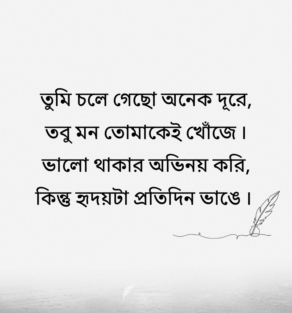 Sad Emotional Bangla Status Quotes
