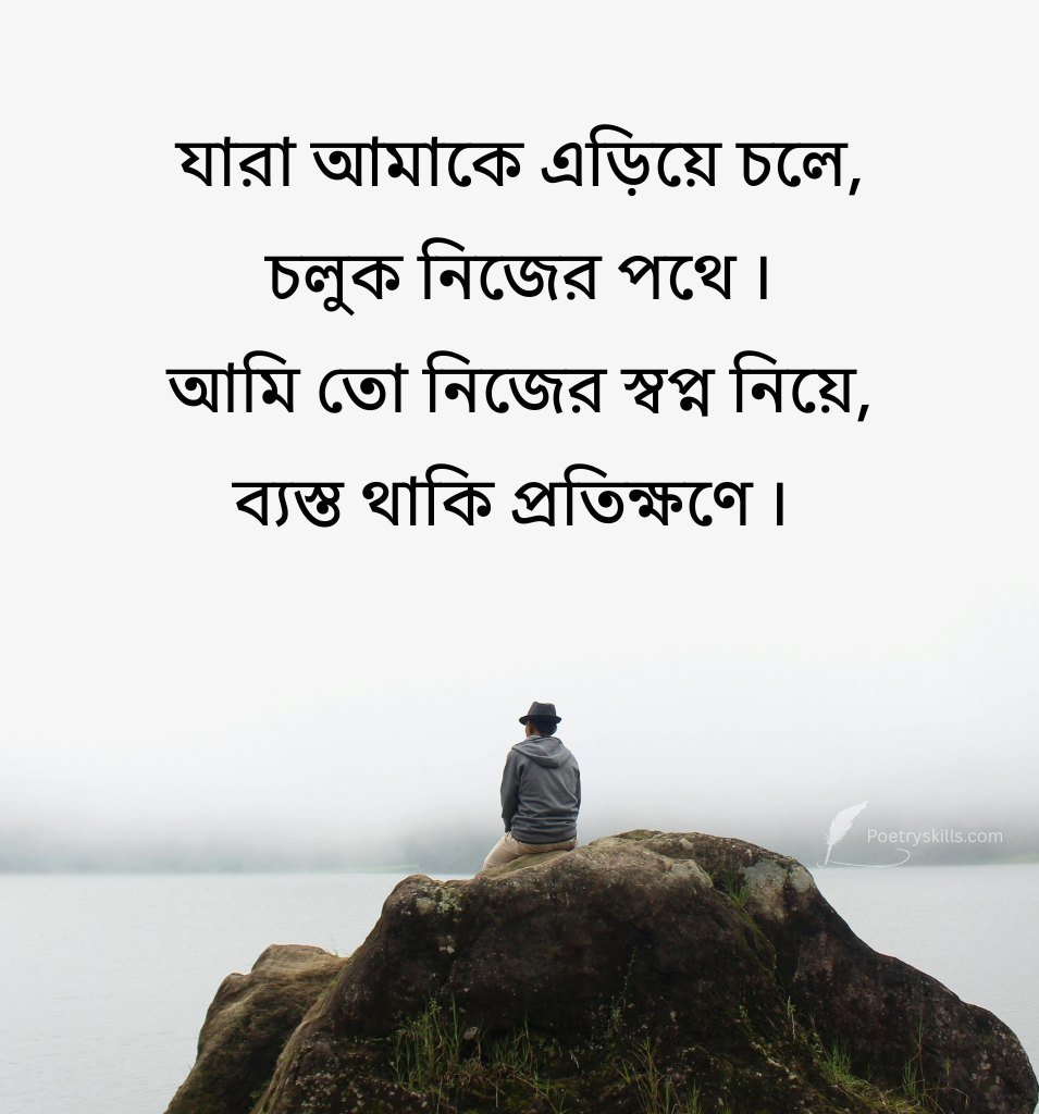 Bangla Self Love Caption for Boys