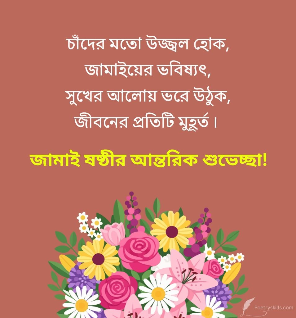 Traditional Bengali Jamai Sasthi Wishes