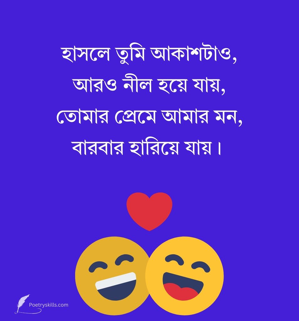Romantic Sweet Smile Bengali Shayari