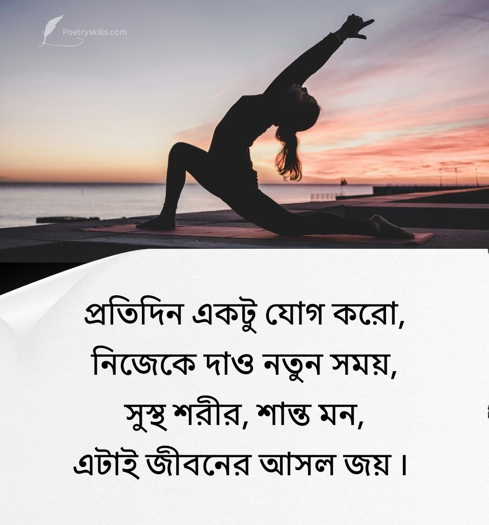 Yoga Captions Bengali