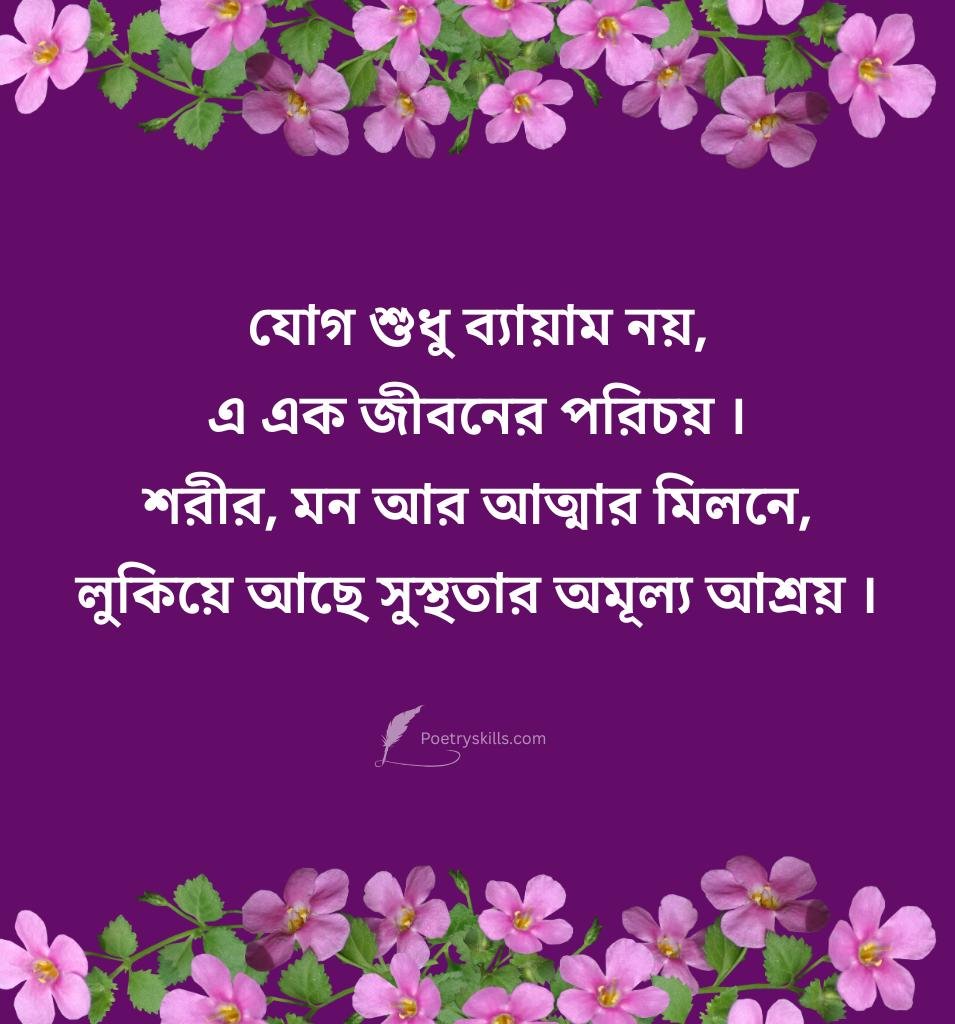 Motivational Yoga Quotes For Status Bengali