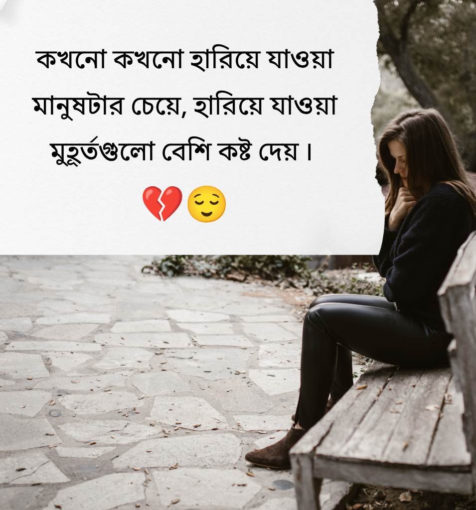 Lonely Sad Emotional Bangla Quotes Status