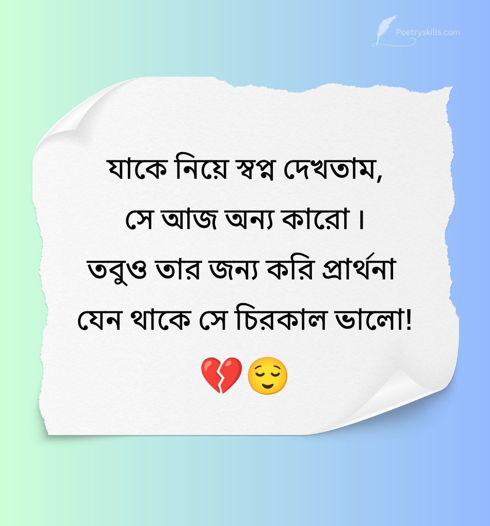 Best Emotional Bangla Sad Love Status