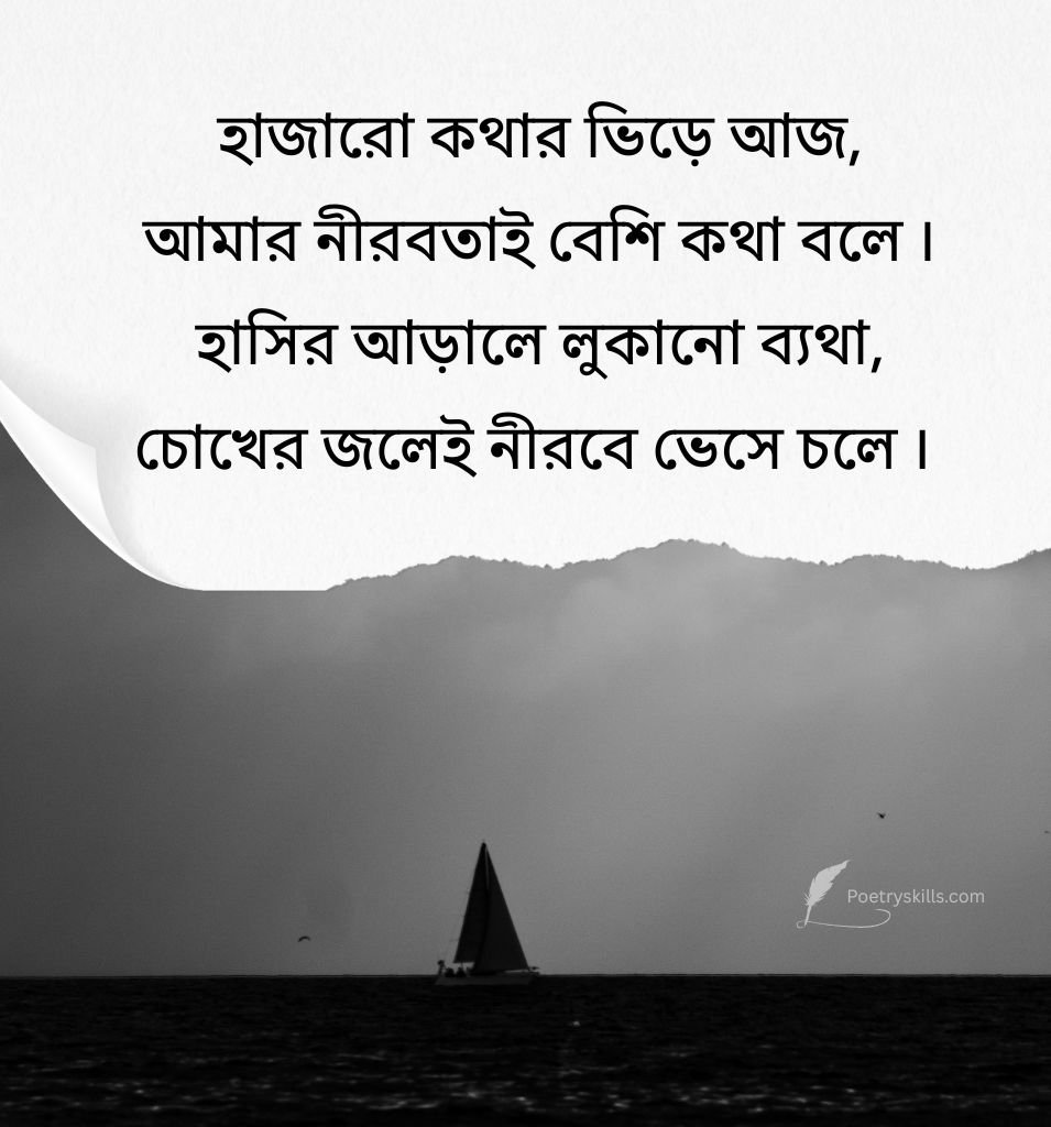 Bangla Prem Bhanga Sad Captions Status