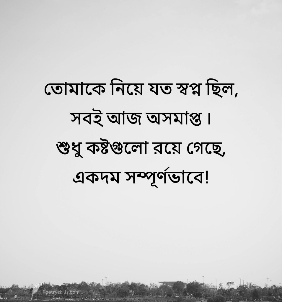 Bengali Eka Mon Sad Captions 
