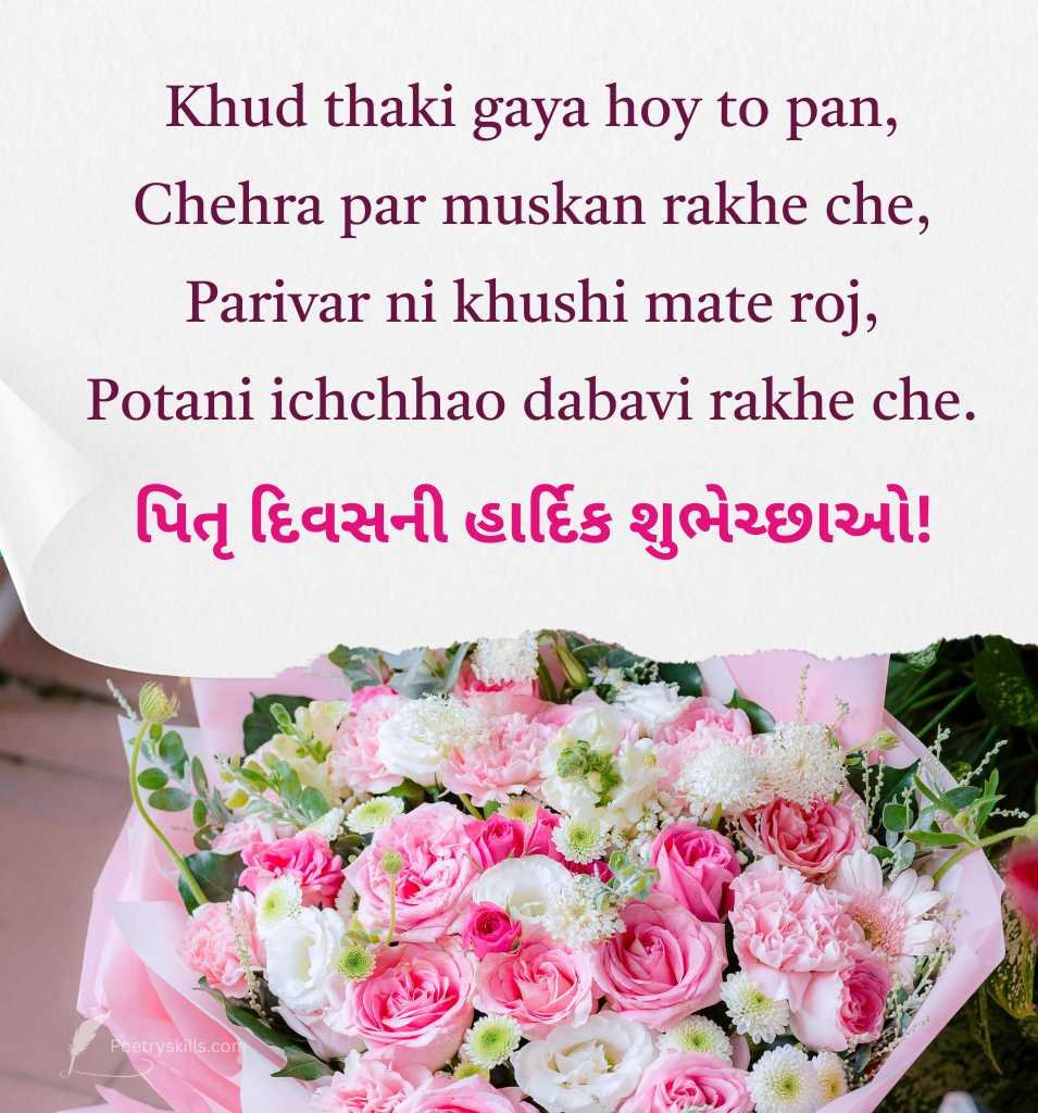 Gujarati Father Status for Papa Divas