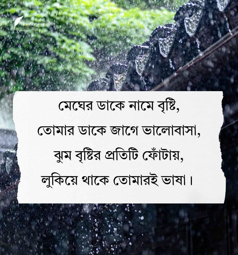 Bengali Rain Status
