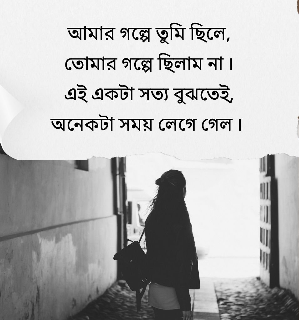 Bengali Chere Jawa Sad Captions