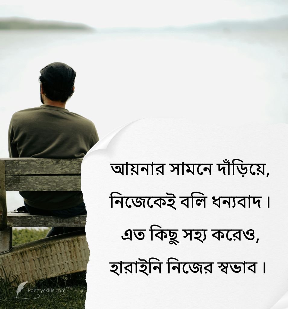 Bangla Self Love Quotes